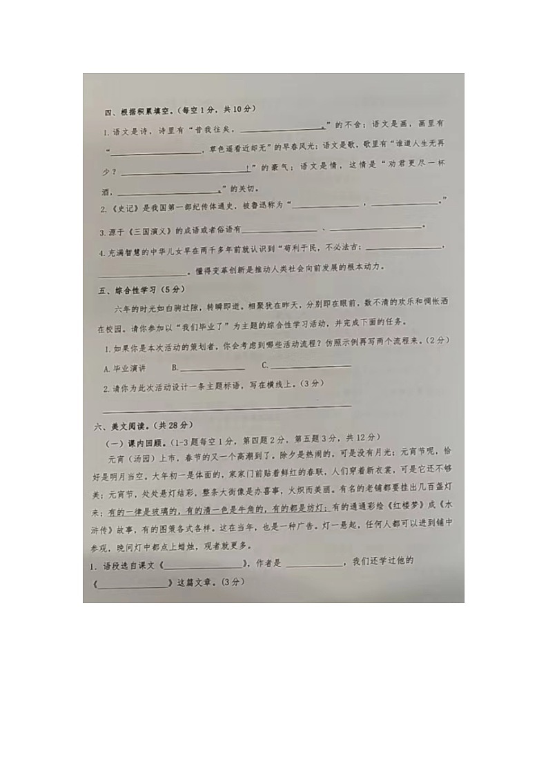 新疆吐鲁番市2022-2023学年六年级下学期期末测试语文试题03