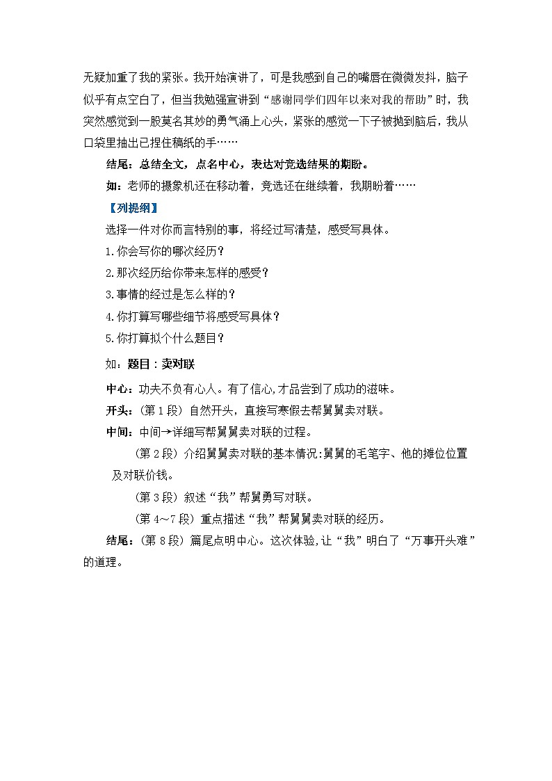 第八单元同步作文：我的心儿怦怦跳  写作指导+范文赏析+病文升格（学生版）--2023-2024学年部编版语文四年级上册第3页