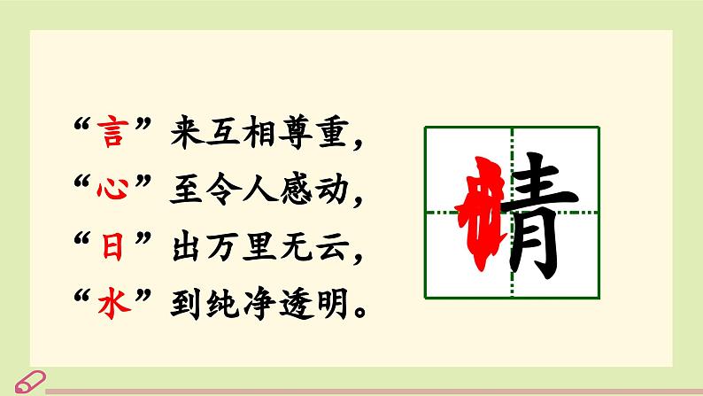 统编语文一年级下册（教学课件）语文园地一05