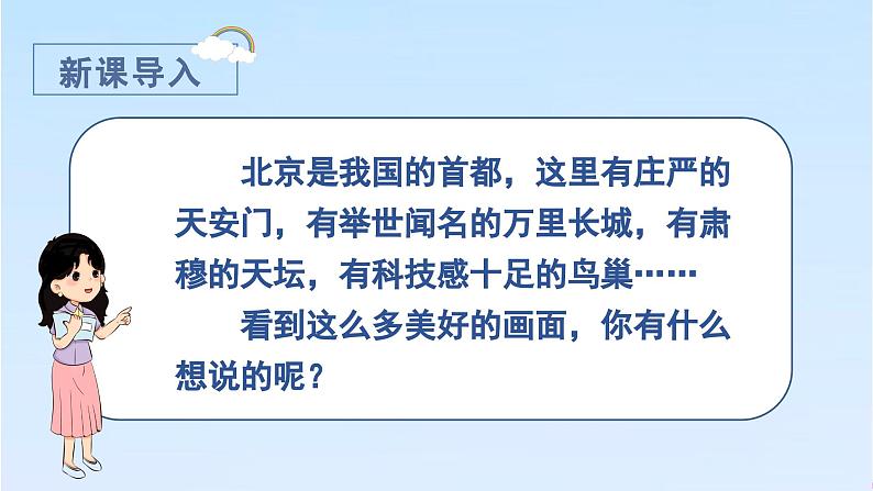 统编语文一年级下册（教学课件）2.我多想去看看第2页