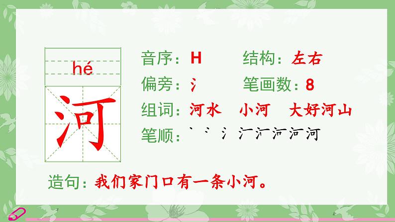 统编语文一年级下册（生字课件）4 小公鸡和小鸭子第4页