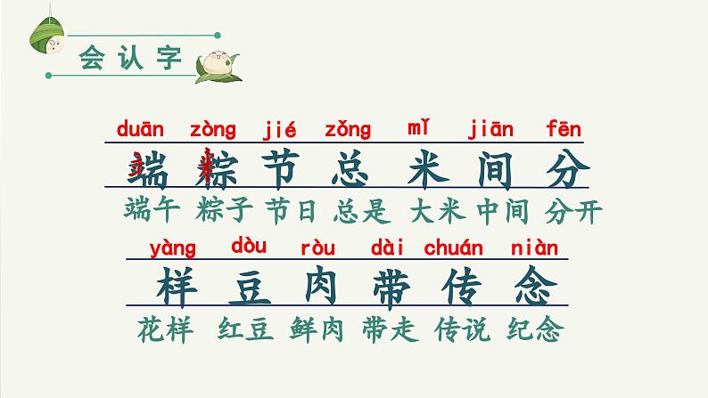 一年级下册（教学课件）9 端午粽第5页