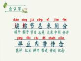 一年级下册（教学课件）9 端午粽