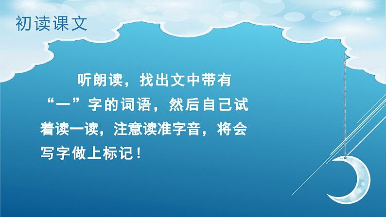 统编语文一年级下册（教学课件）8 夜色第8页