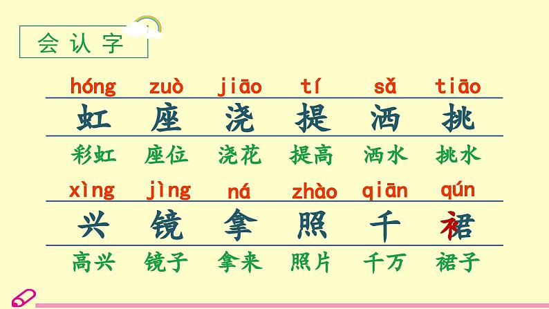 统编语文一年级下册（教学课件）10 彩虹04