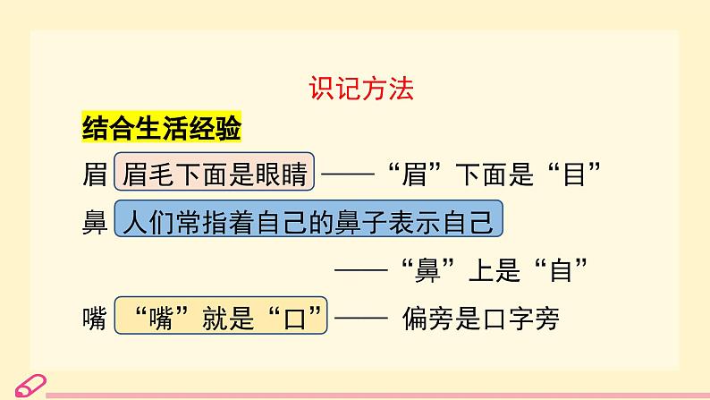 统编语文一年级下册（教学课件）语文园地四第8页