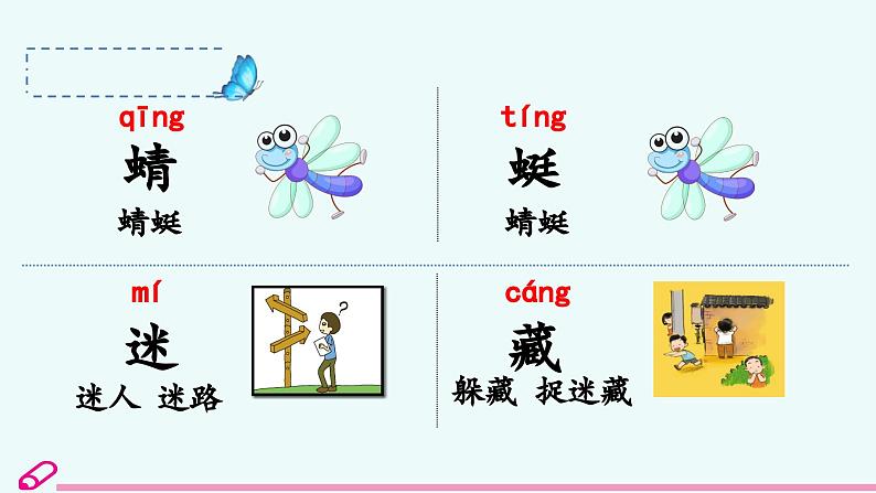 统编语文一年级下册（教学课件）识字5 动物儿歌第5页