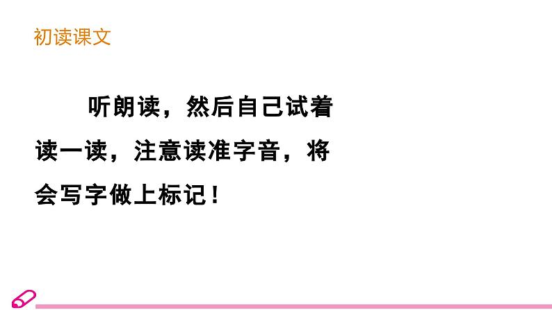 统编语文一年级下册（教学课件）识字7  操场上04