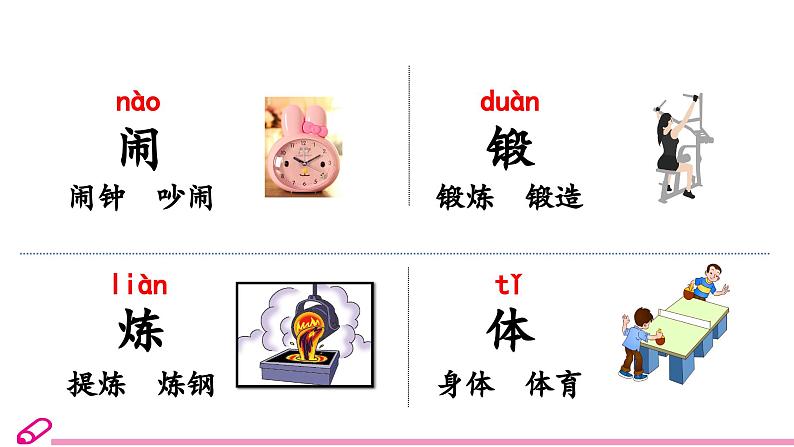 统编语文一年级下册（教学课件）识字7  操场上08