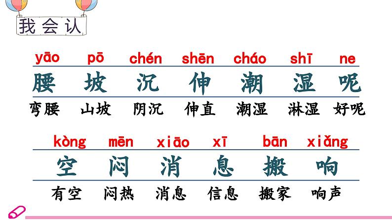 统编语文一年级下册（教学课件）13 要下雨了第4页