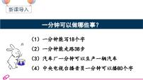 人教部编版一年级下册一分钟优秀教学课件ppt