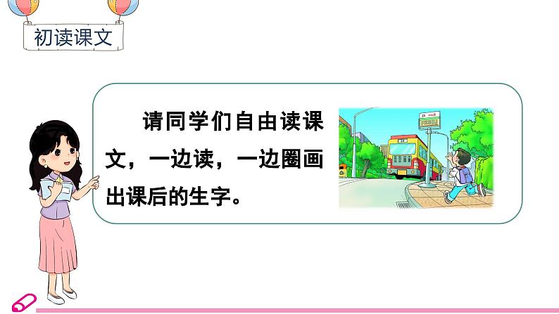 统编语文一年级下册（教学课件）15 一分钟第3页