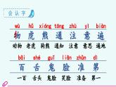 统编语文一年级下册（教学课件）16 动物王国开大会