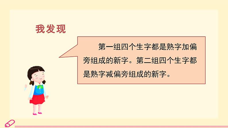 统编语文一年级下册（教学课件）语文园地七05