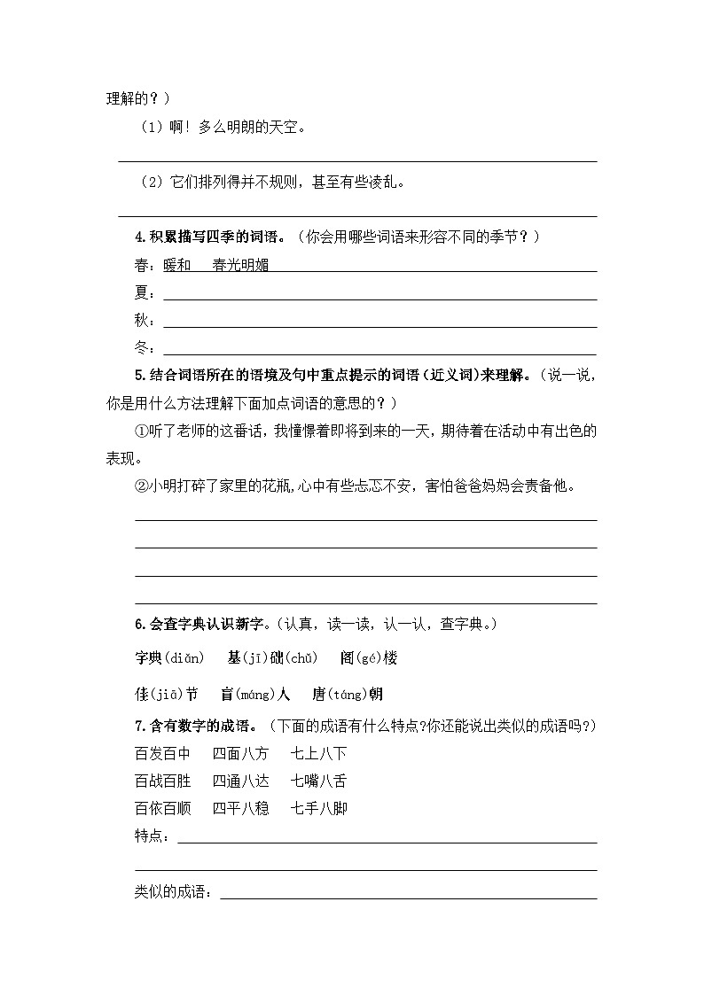 专题02 字词梳理及运用-2023-2024学年三年级语文上册寒假专项提升（部编版）03