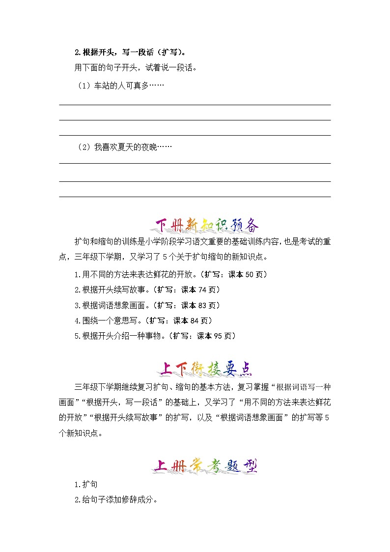 专题03 扩句、缩句-2023-2024学年三年级语文上册寒假专项提升（部编版）02