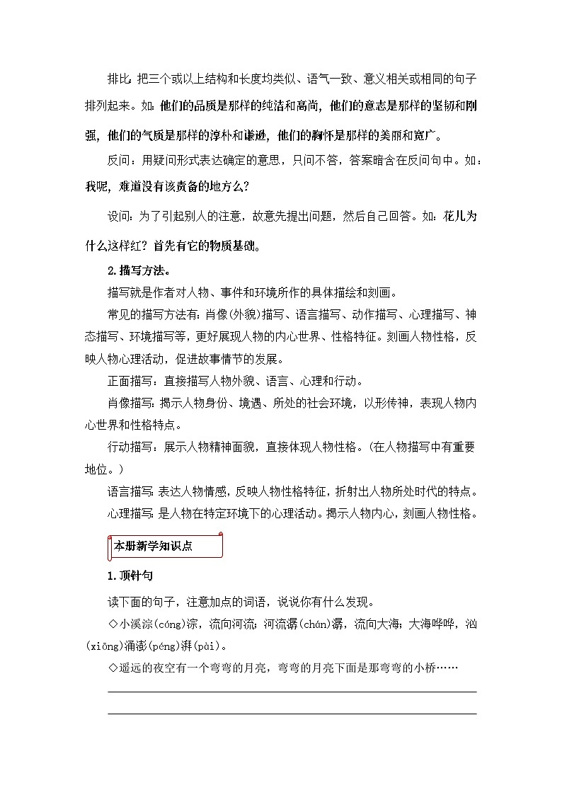 专题05 修辞与描写方法-2023-2024学年三年级语文上册寒假专项提升（部编版）02