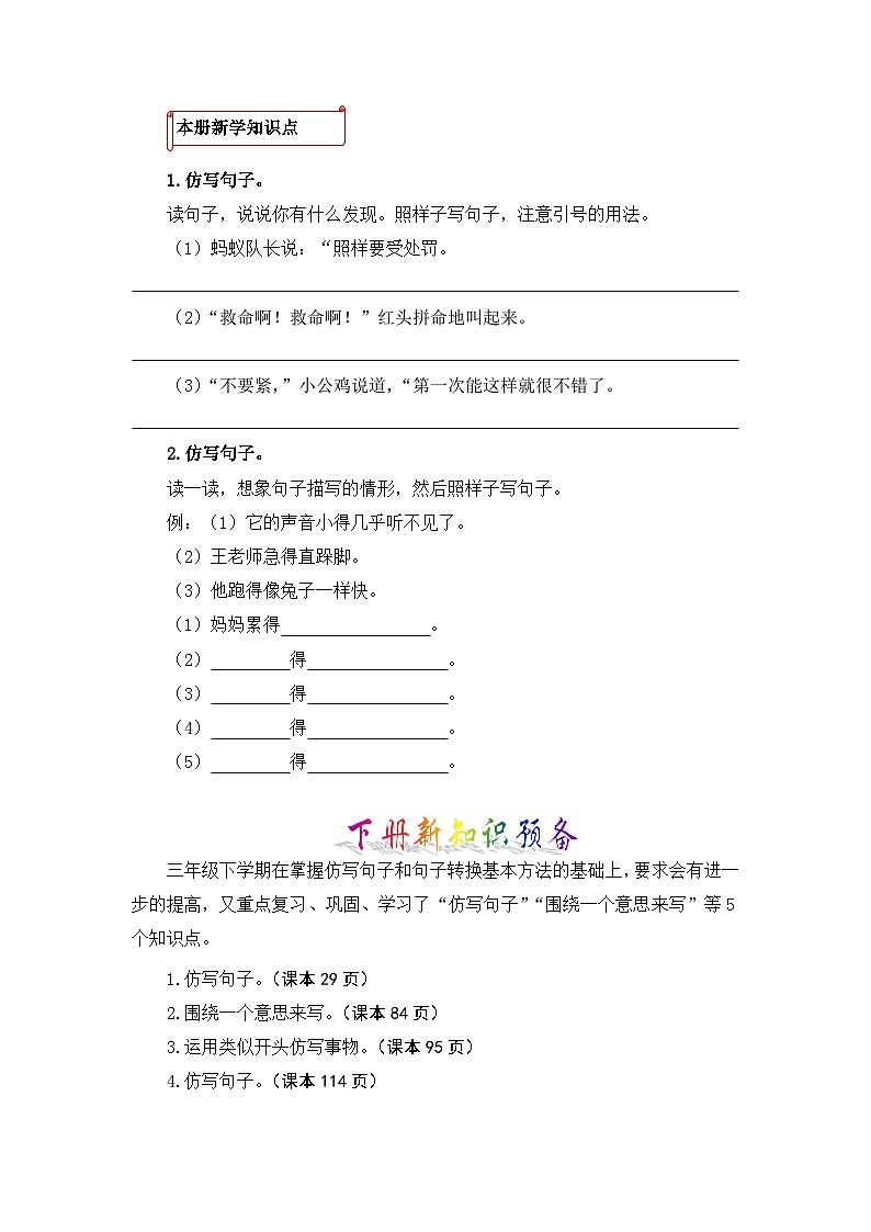 专题06 仿写与句式变换-2023-2024学年三年级语文上册寒假专项提升（部编版）02