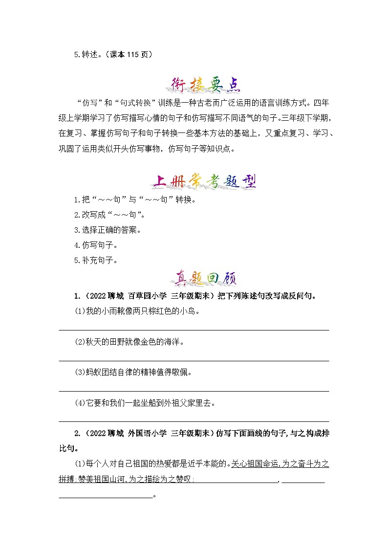 专题06 仿写与句式变换-2023-2024学年三年级语文上册寒假专项提升（部编版）03