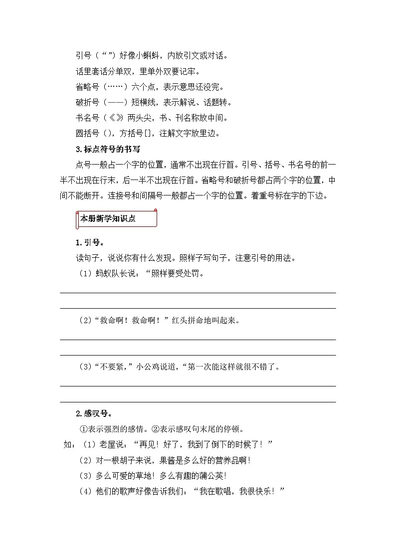 专题07 标点符号-2023-2024学年三年级语文上册寒假专项提升（部编版）02