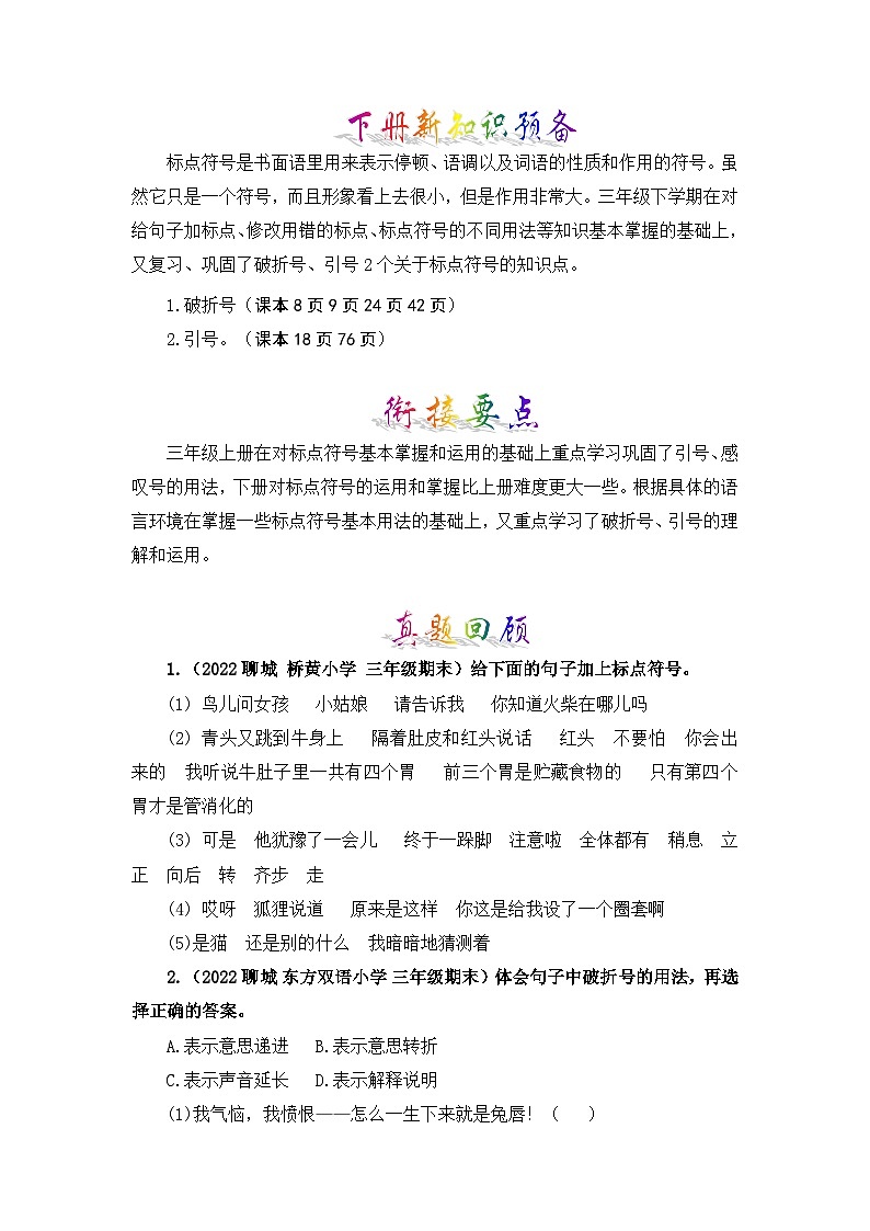 专题07 标点符号-2023-2024学年三年级语文上册寒假专项提升（部编版）03