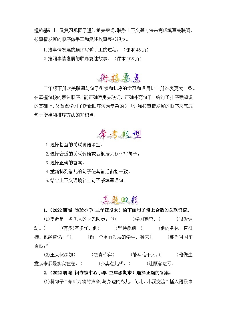 专题08 关联词与句子衔接和排序-2023-2024学年三年级语文上册寒假专项提升（部编版）03