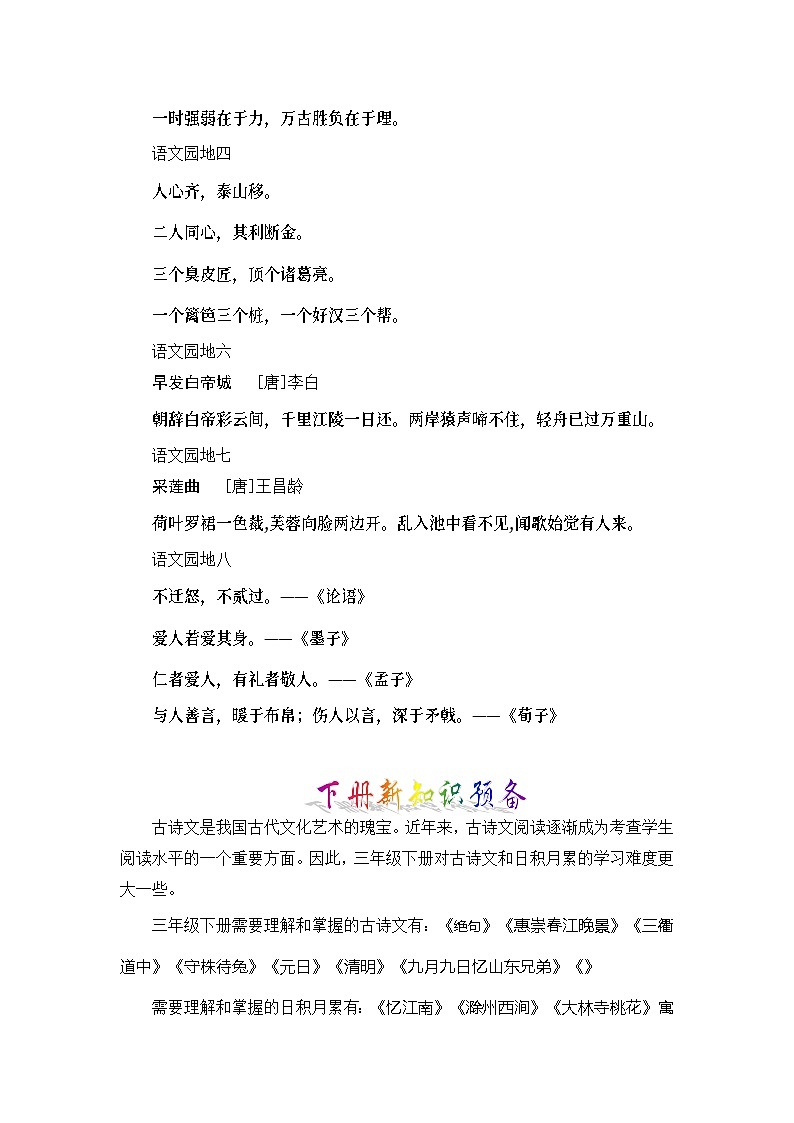 专题09 古诗文与日积月累-2023-2024学年三年级语文上册寒假专项提升（部编版）03