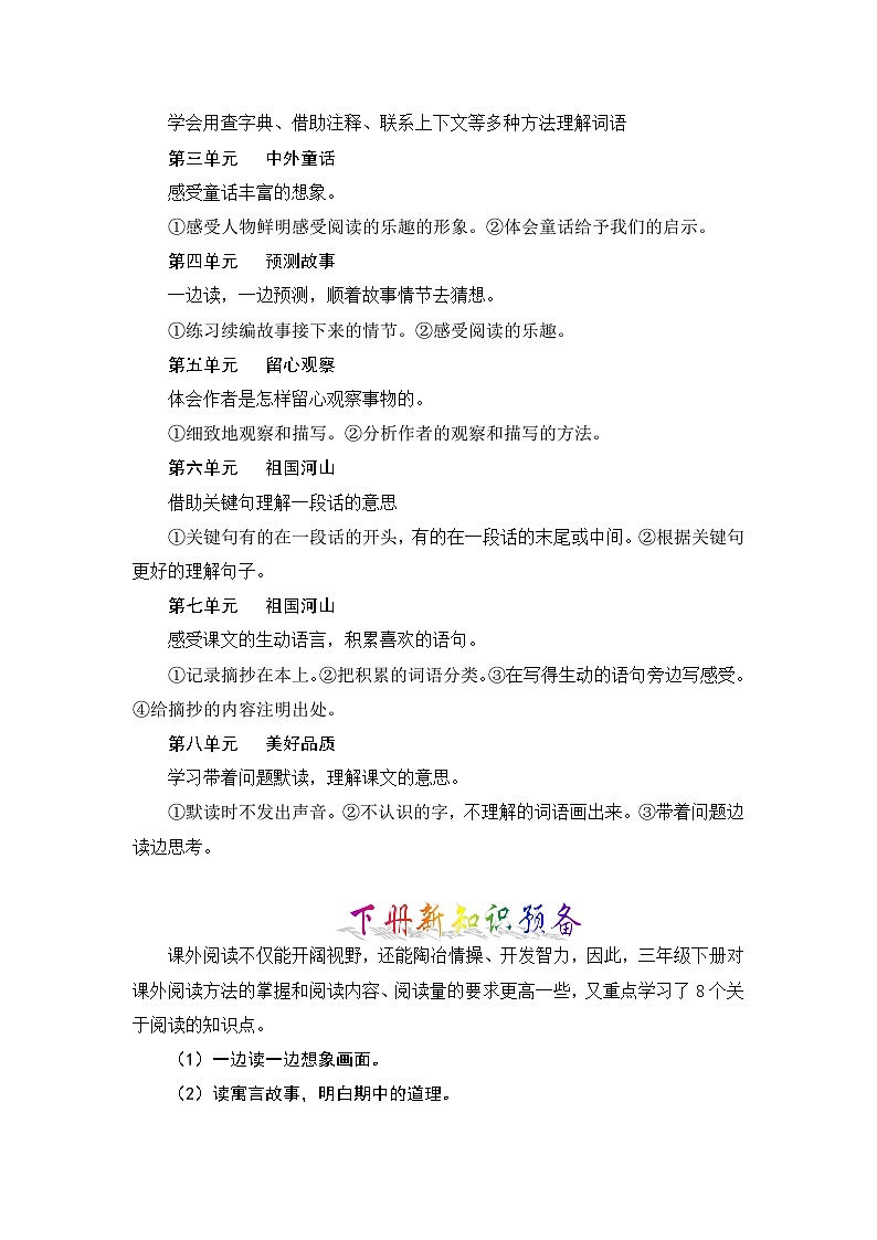 专题11 课外阅读-2023-2024学年三年级语文上册寒假专项提升（部编版）02