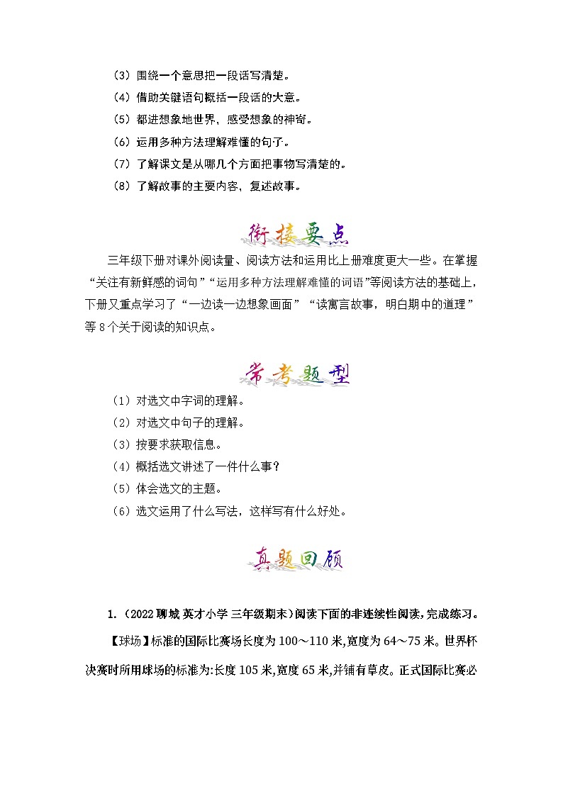 专题11 课外阅读-2023-2024学年三年级语文上册寒假专项提升（部编版）03