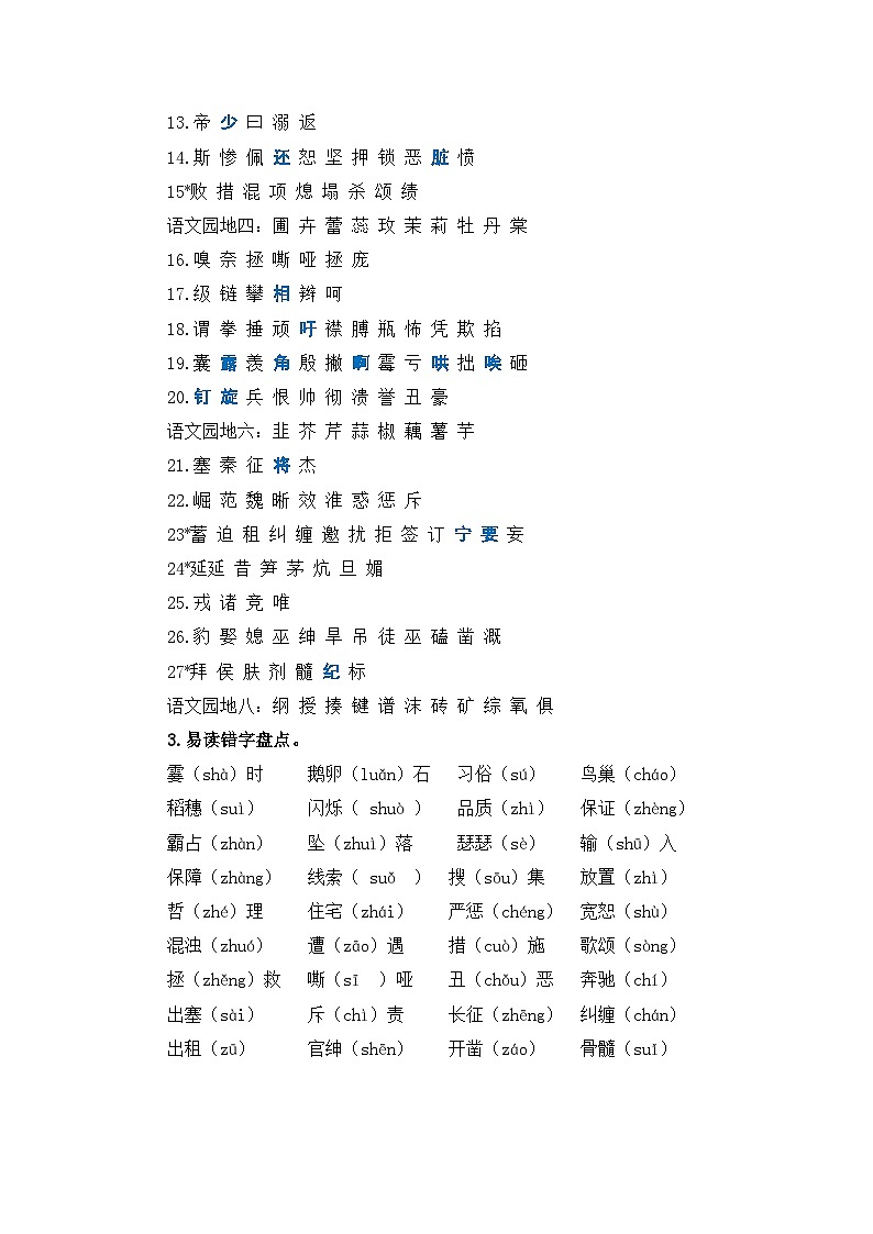专题01 字音辨析-2023-2024学年四年级语文上册寒假专项提升（部编版）03