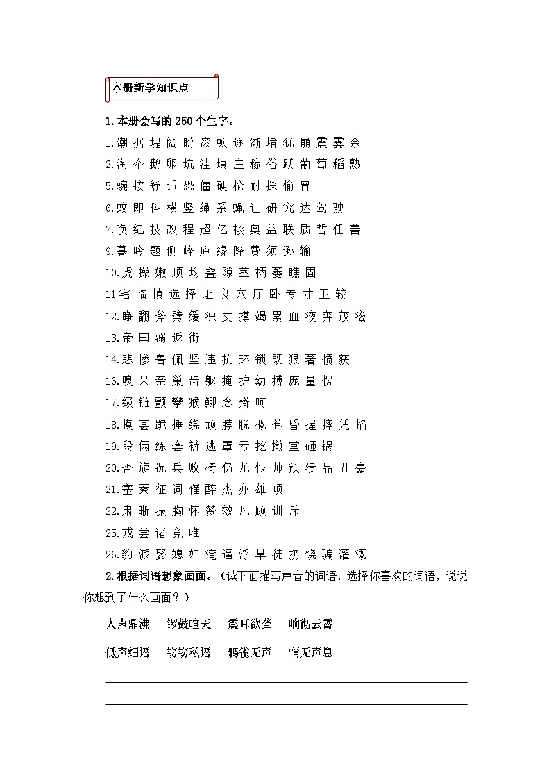 专题02 字词梳理及运用-2023-2024学年四年级语文上册寒假专项提升（部编版）02