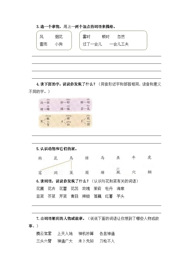 专题02 字词梳理及运用-2023-2024学年四年级语文上册寒假专项提升（部编版）03