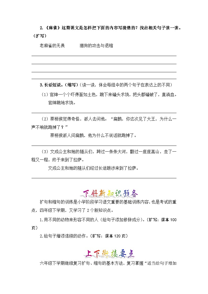 专题03 扩句、缩句-2023-2024学年四年级语文上册寒假专项提升（部编版）02