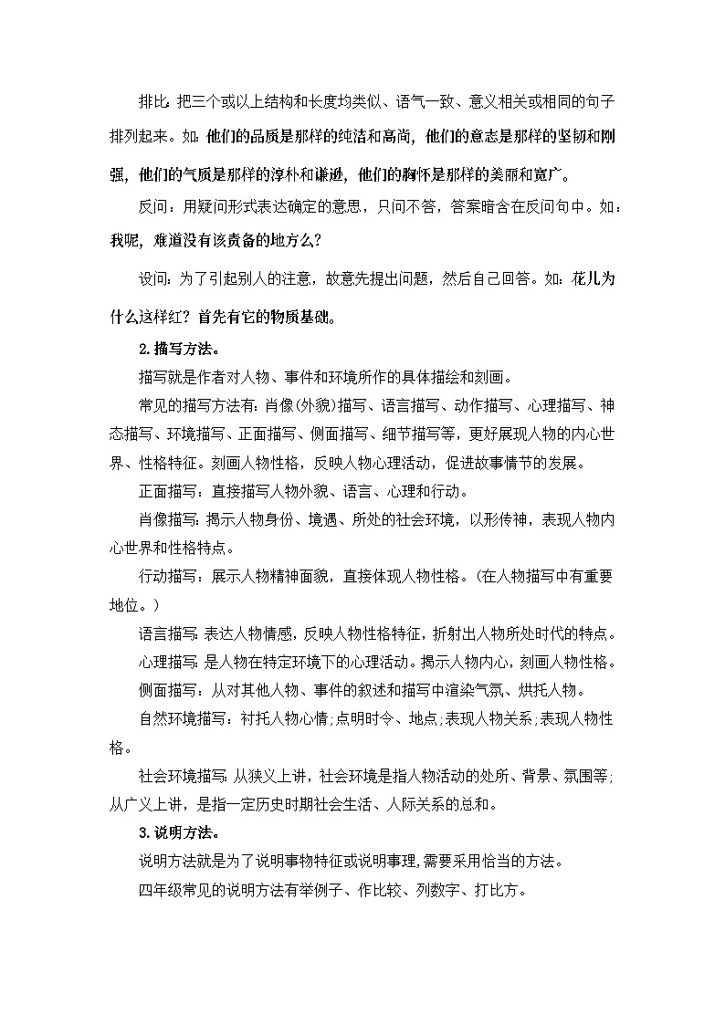 专题05 修辞与描写和说明方法-2023-2024学年四年级语文上册寒假专项提升（部编版）02