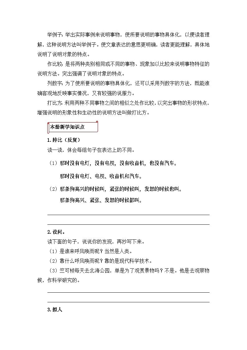 专题05 修辞与描写和说明方法-2023-2024学年四年级语文上册寒假专项提升（部编版）03