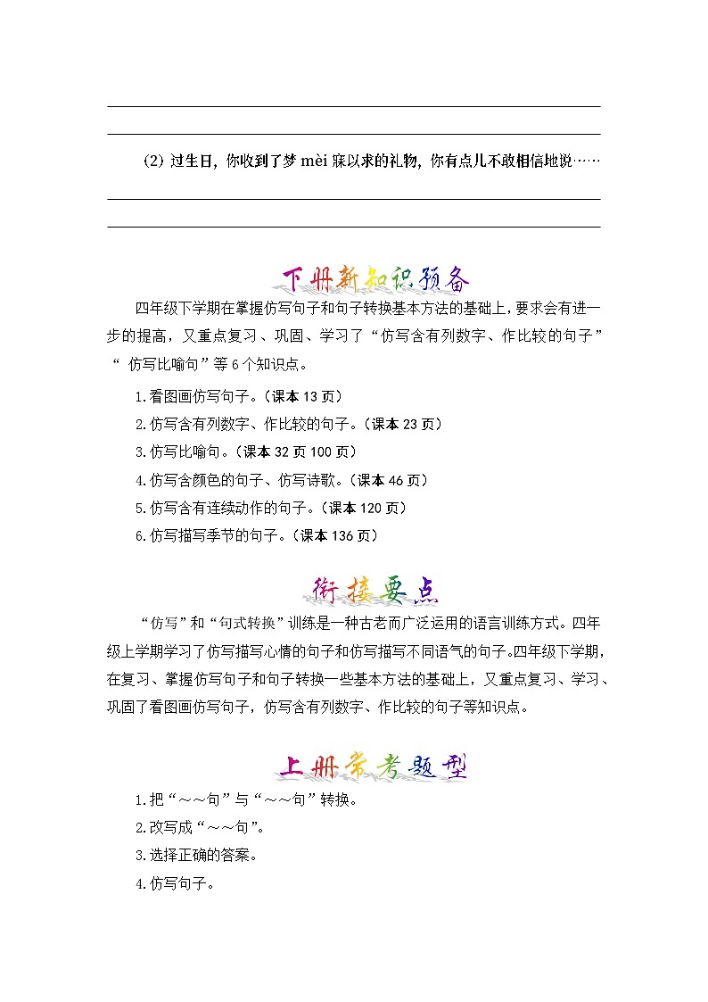 专题06 仿写与句式变换-2023-2024学年四年级语文上册寒假专项提升（部编版）03