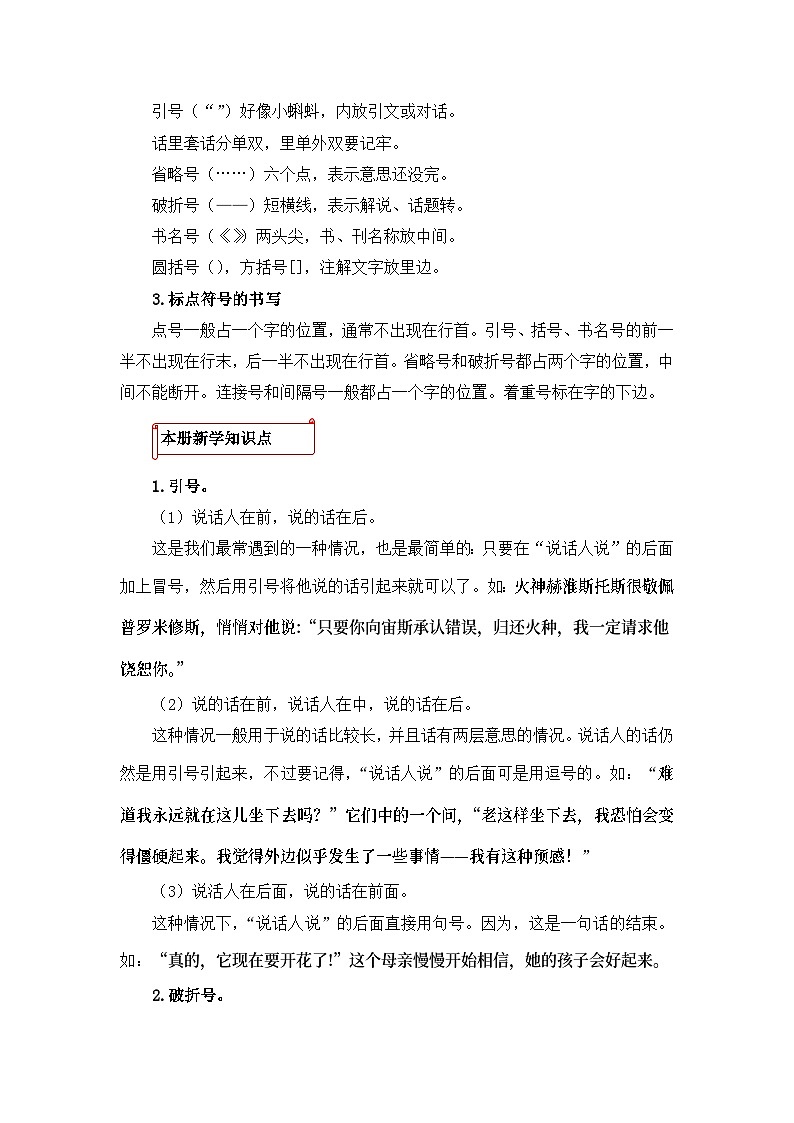 专题07 标点符号-2023-2024学年四年级语文上册寒假专项提升（部编版）02