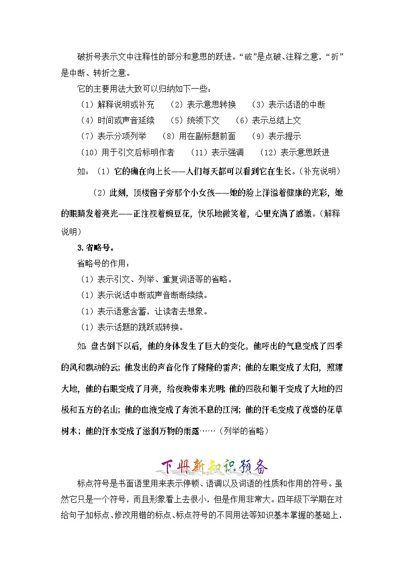 专题07 标点符号-2023-2024学年四年级语文上册寒假专项提升（部编版）03