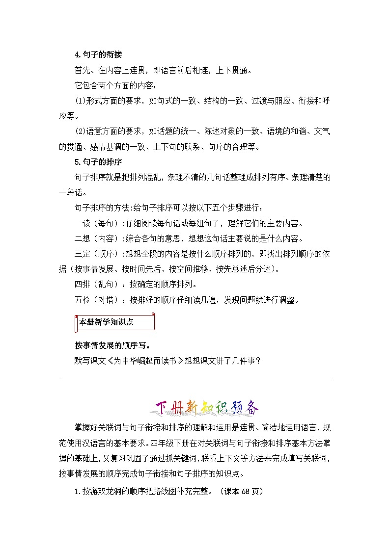 专题08 关联词与句子衔接和排序-2023-2024学年四年级语文上册寒假专项提升（部编版）02