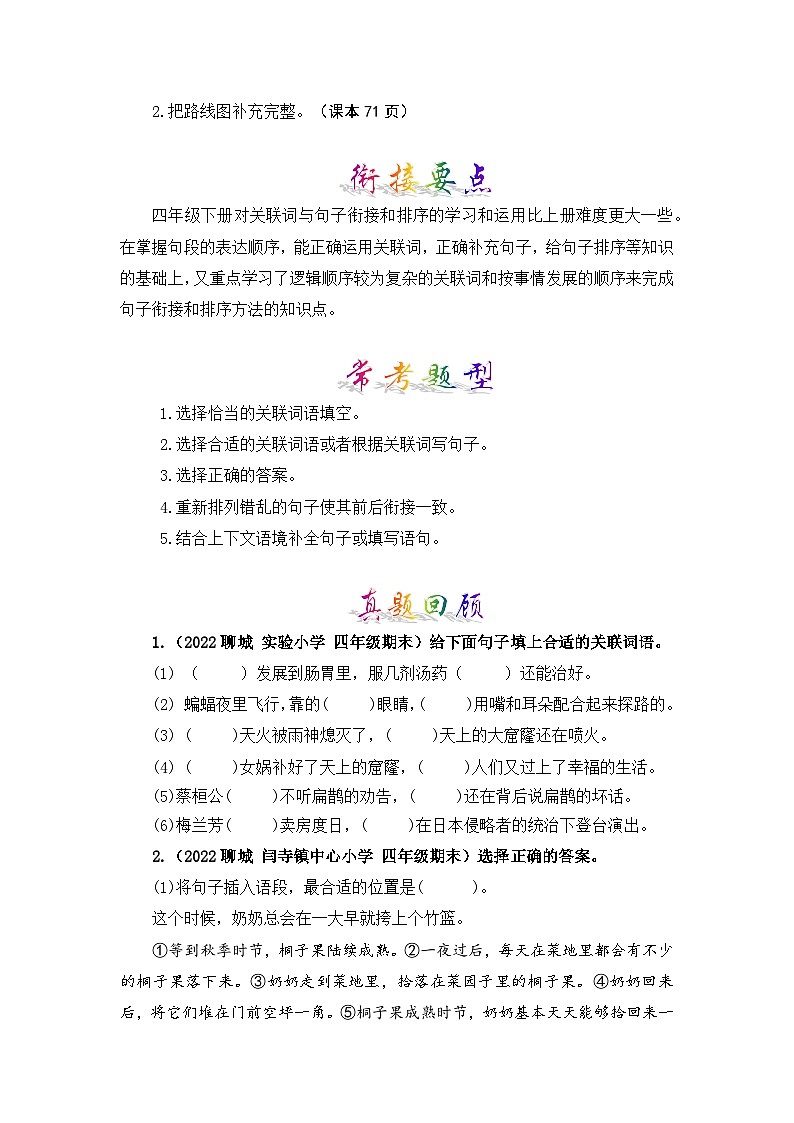 专题08 关联词与句子衔接和排序-2023-2024学年四年级语文上册寒假专项提升（部编版）03