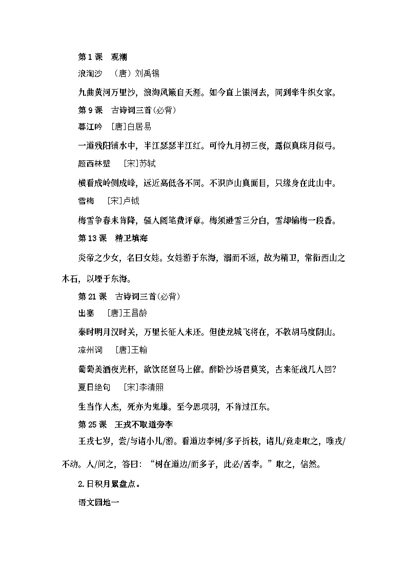 专题09 古诗文与日积月累-2023-2024学年四年级语文上册寒假专项提升（部编版）02