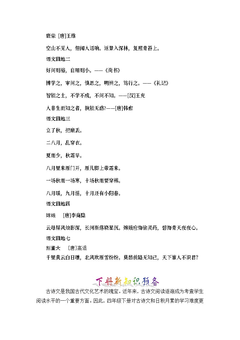 专题09 古诗文与日积月累-2023-2024学年四年级语文上册寒假专项提升（部编版）03