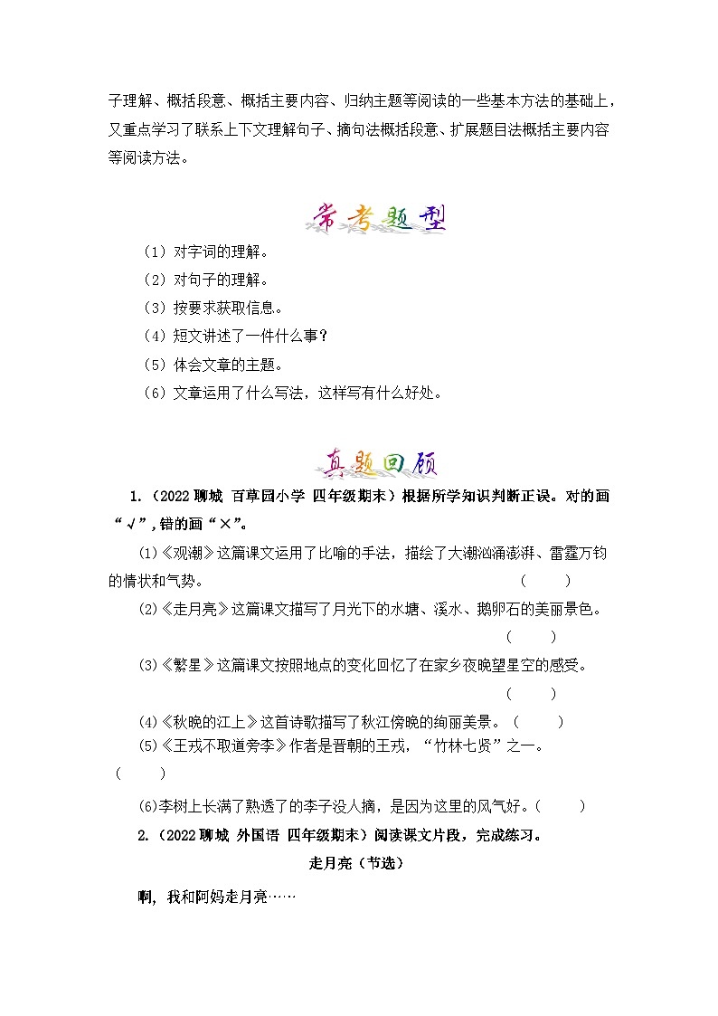 专题10 课内阅读-2023-2024学年四年级语文上册寒假专项提升（部编版）03