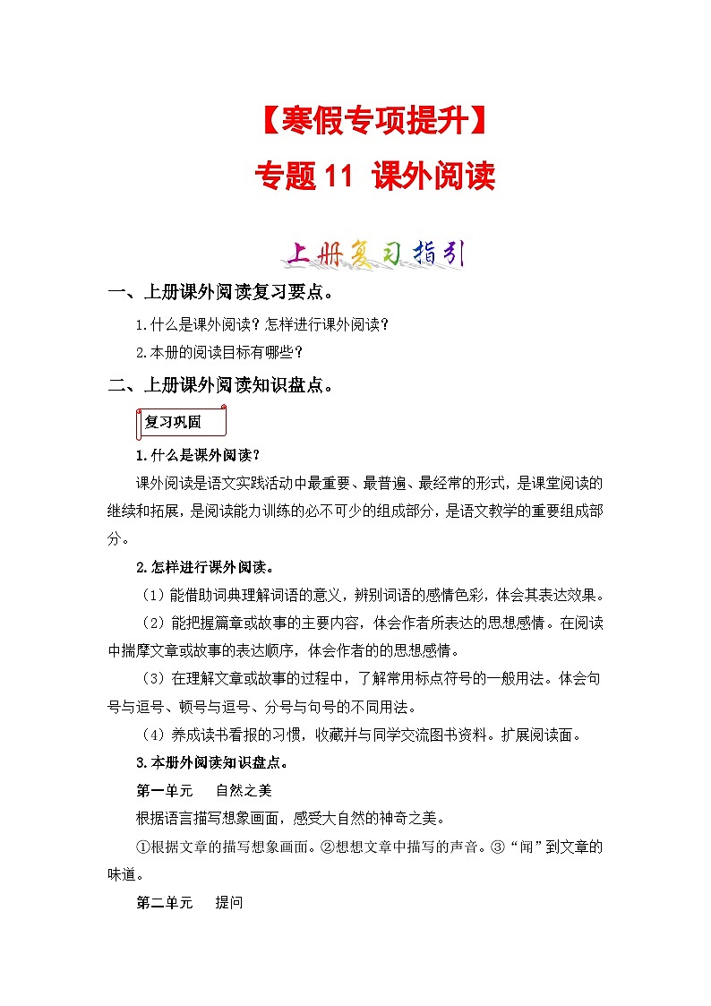 专题11 课外阅读-2023-2024学年四年级语文上册寒假专项提升（部编版）01