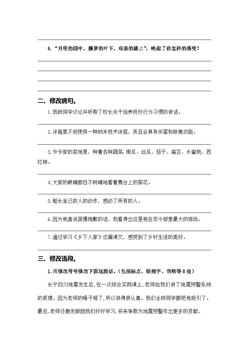 专题  03病句、修辞、说明方法、理解、排序 -2023-2024学年四年级语文下册期末专项复习（部编版）03