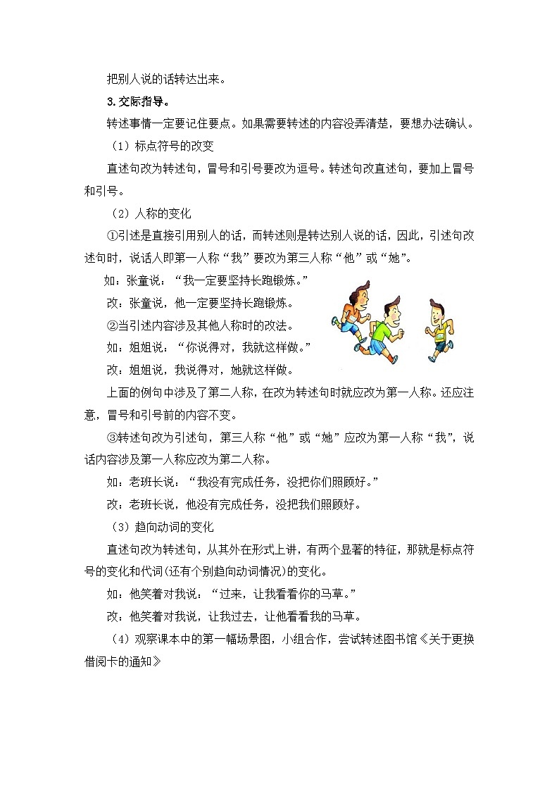 专题  09语言和综合实践  -2023-2024学年四年级语文下册期末专项复习（部编版）第2页