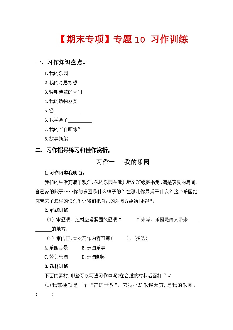 专题  10习作训练  -2023-2024学年四年级语文下册期末专项复习（部编版）01