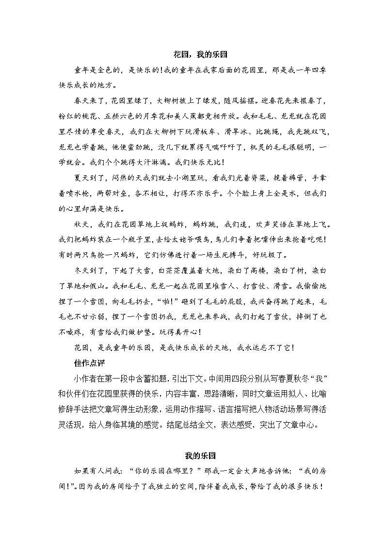 专题  10习作训练  -2023-2024学年四年级语文下册期末专项复习（部编版）03