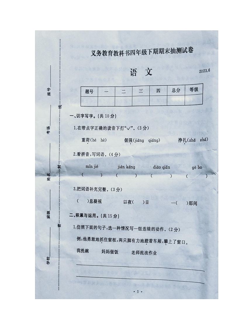 河南省开封市2022-2023学年四年级下学期6月期末语文试题01