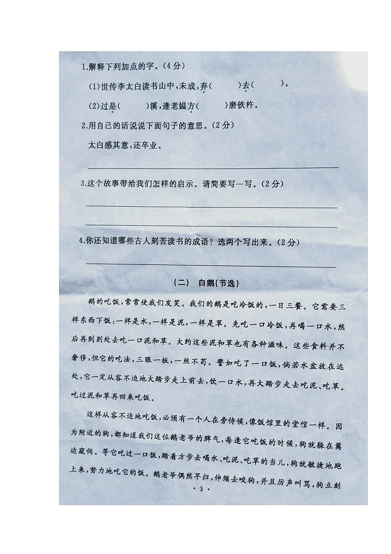 河南省开封市2022-2023学年四年级下学期6月期末语文试题03